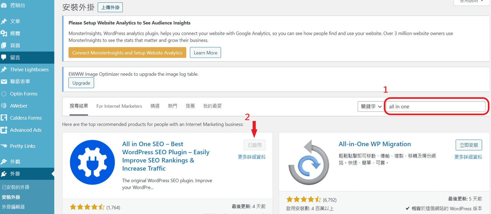 安裝外掛 all in one seo