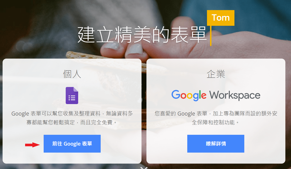 Google表單-min Google表單