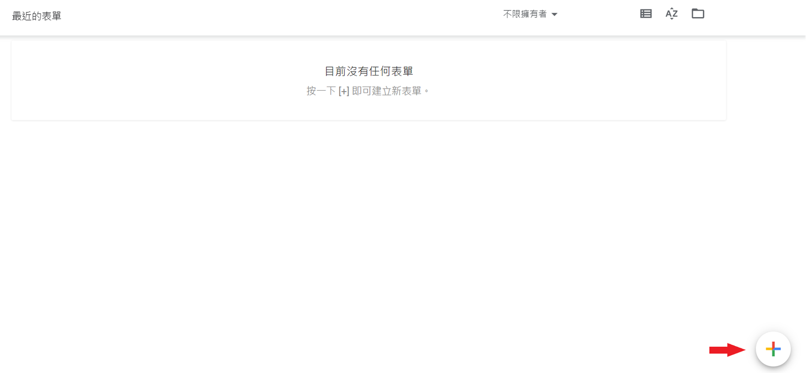 Google表單2 Google表單