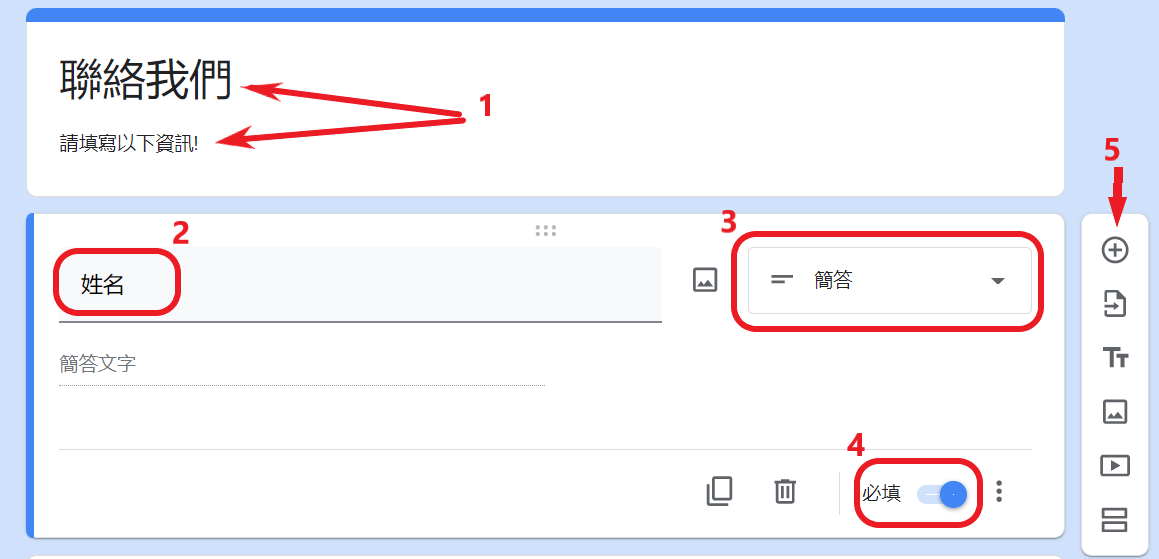 Google表單3 Google表單