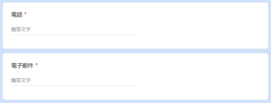 Google表單4 Google表單