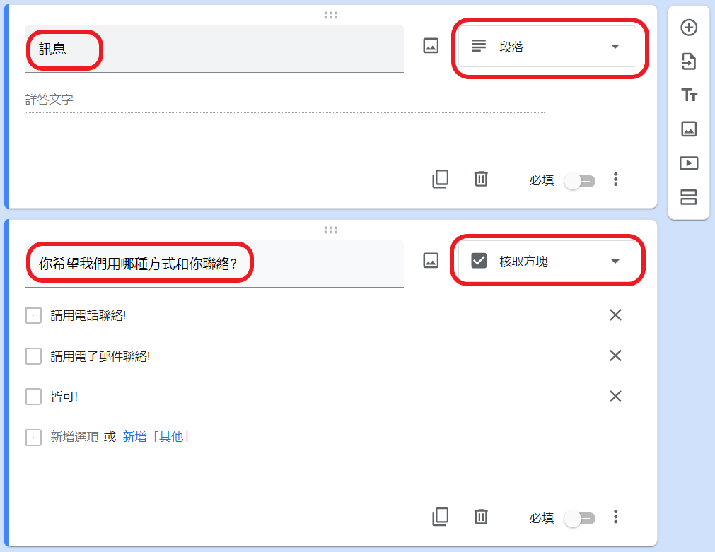 Google表單5 Google表單