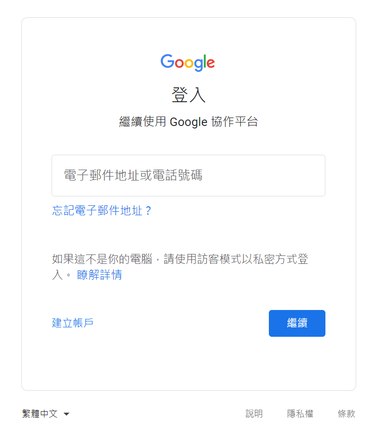 google site1 google site 登錄