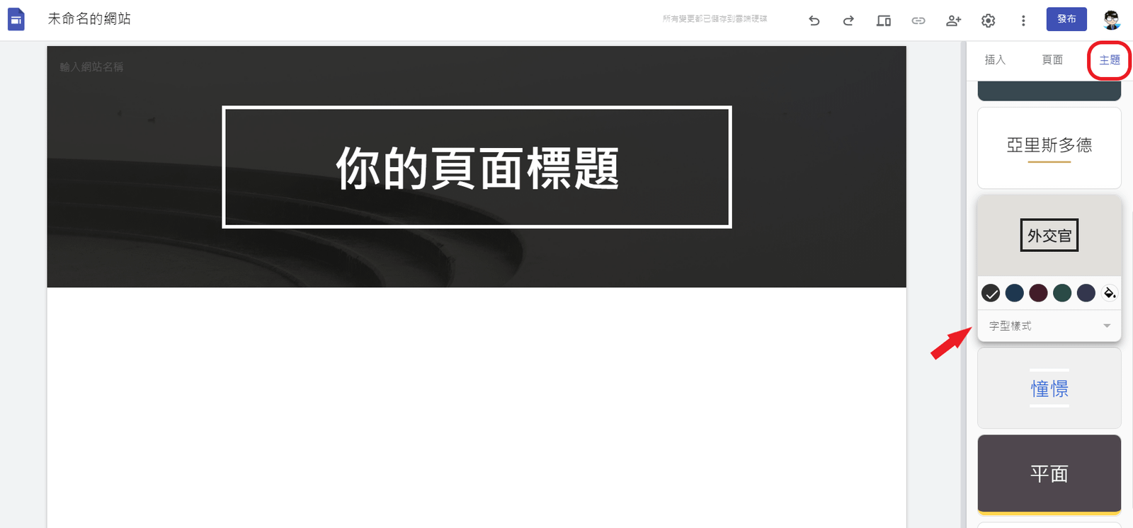 google site4 google site 選擇主題