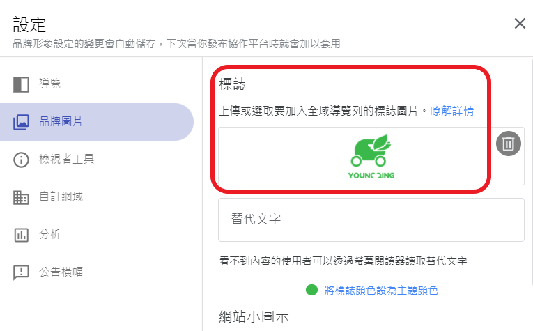 google site6-添加標誌-min google site-添加標誌