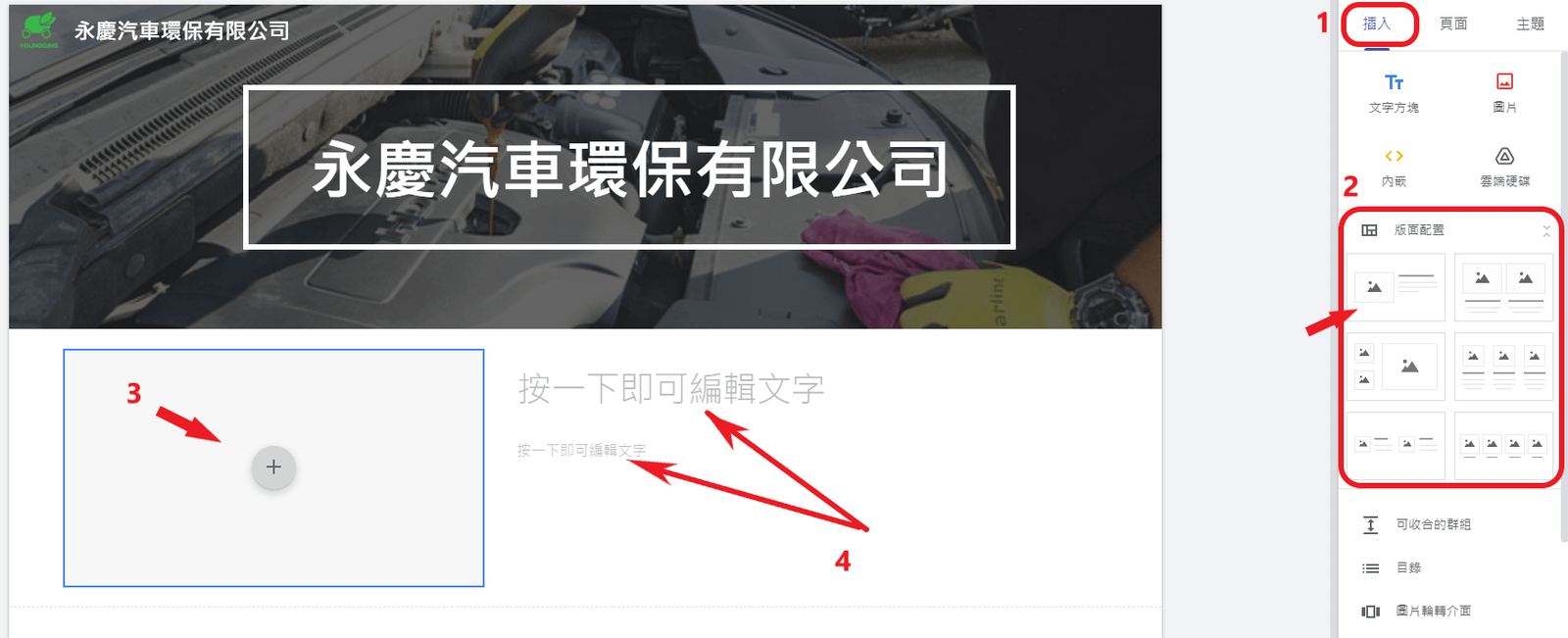 google site7-添加新內容-min google site-添加新內容