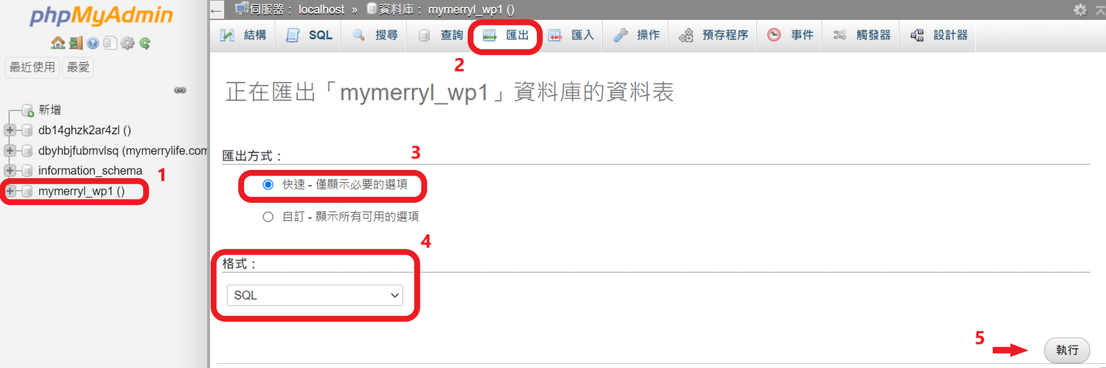 WordPress 網站手動搬家