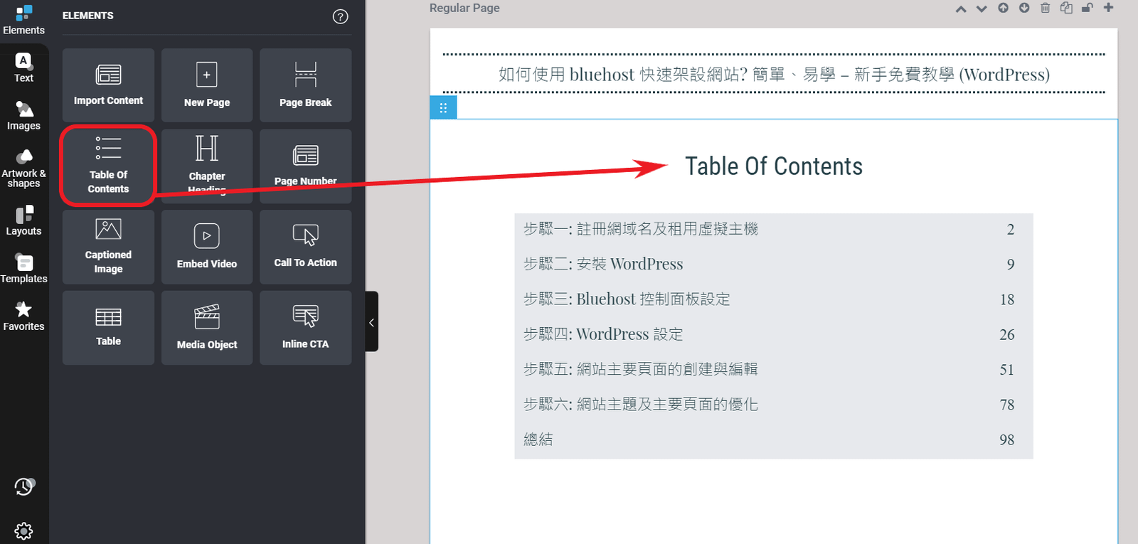table of contents table of contents- designrr