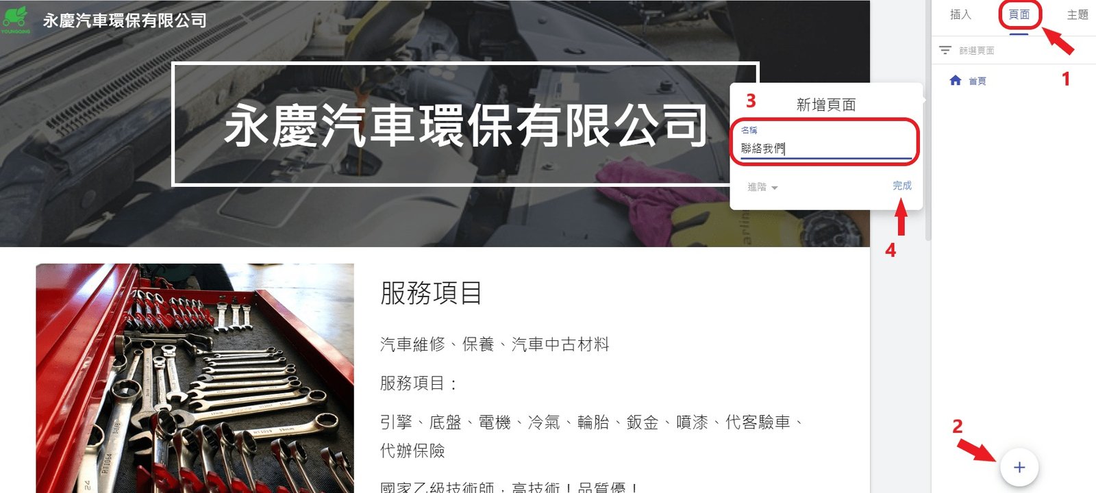 添加聯絡我們頁面-min 添加聯絡我們頁面