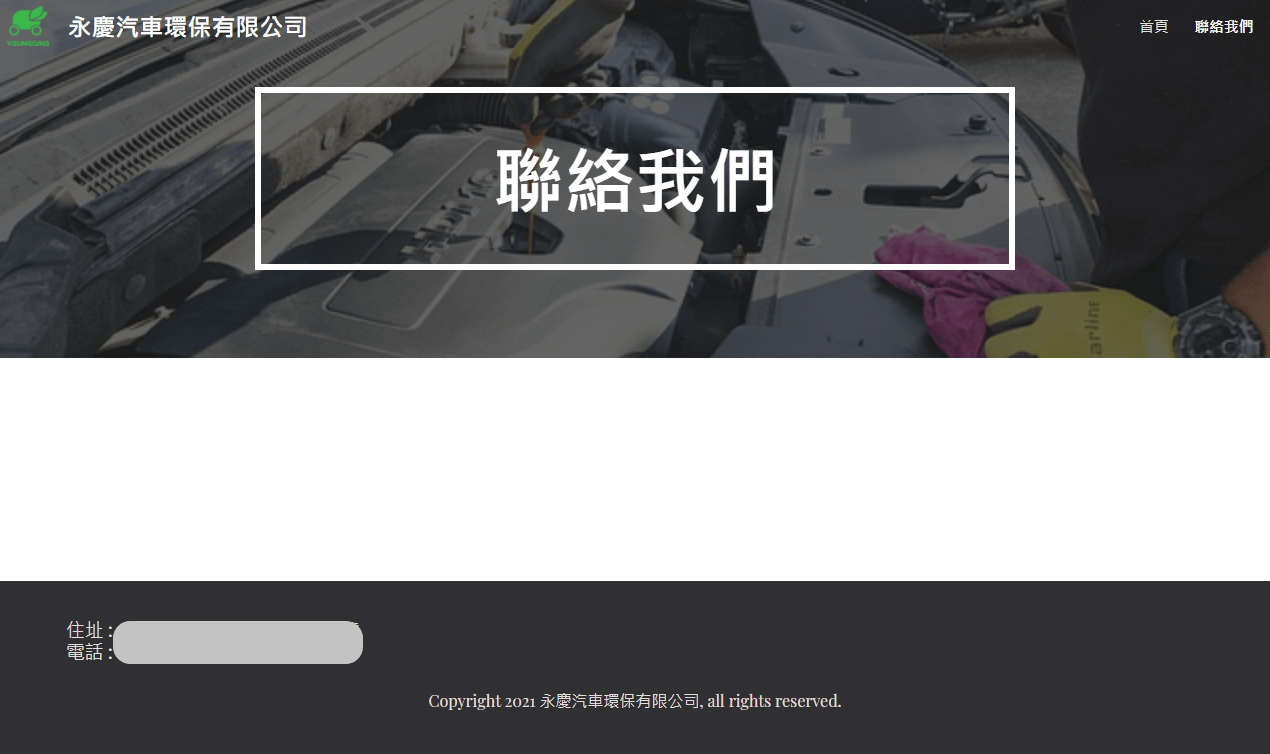 添加聯絡我們頁面2-min 添加聯絡我們頁面