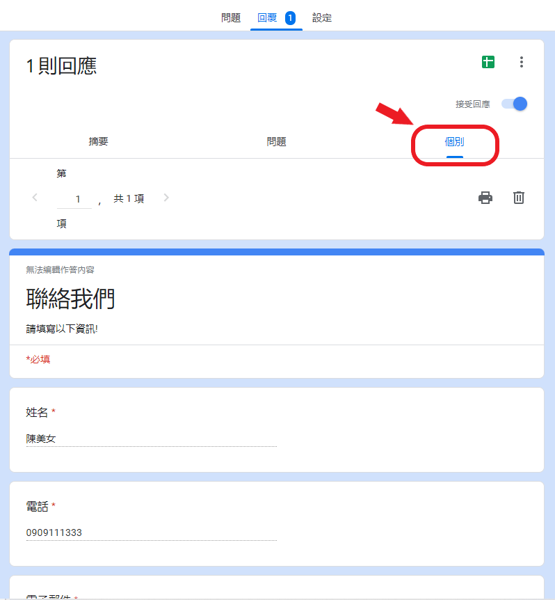 聯絡我們-回覆2 聯絡我們-查看回覆
