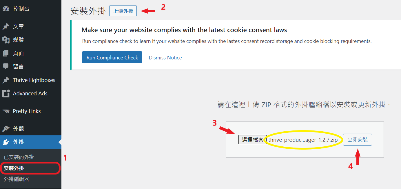install Thrive Product Manager Plugin install Thrive Product Manager Plugin