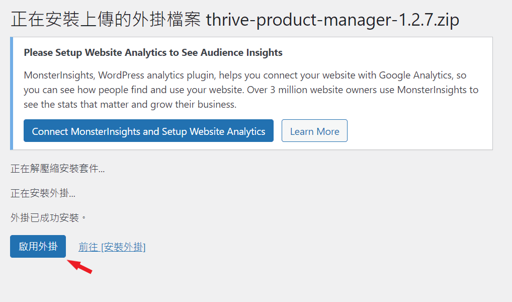 install Thrive Product Manager Plugin 2 install Thrive Product Manager Plugin