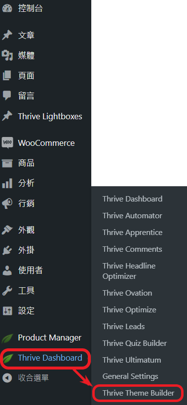 登入 Thrive theme builder