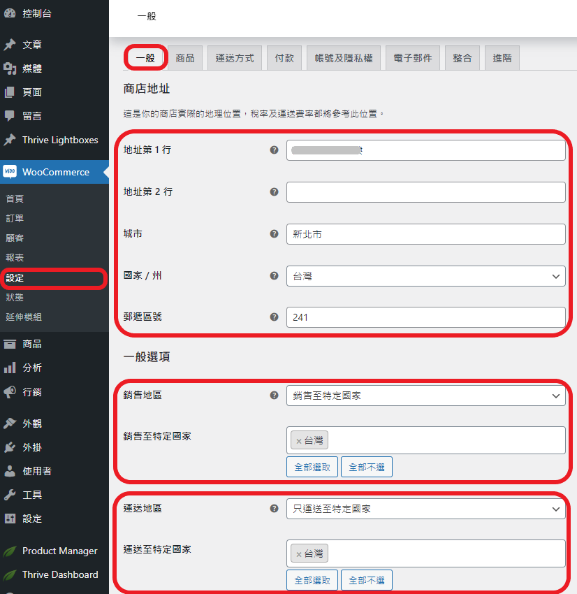 woocommerce 一般設定_1