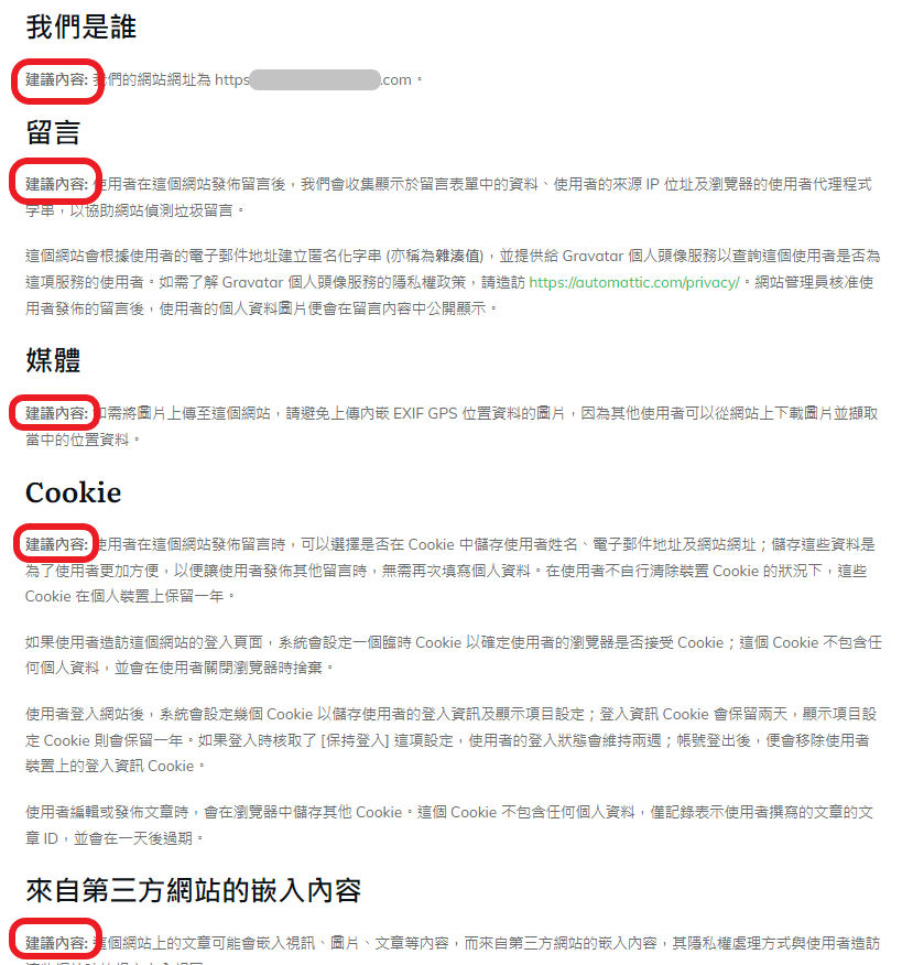 woocommerce 編輯隱私權頁面