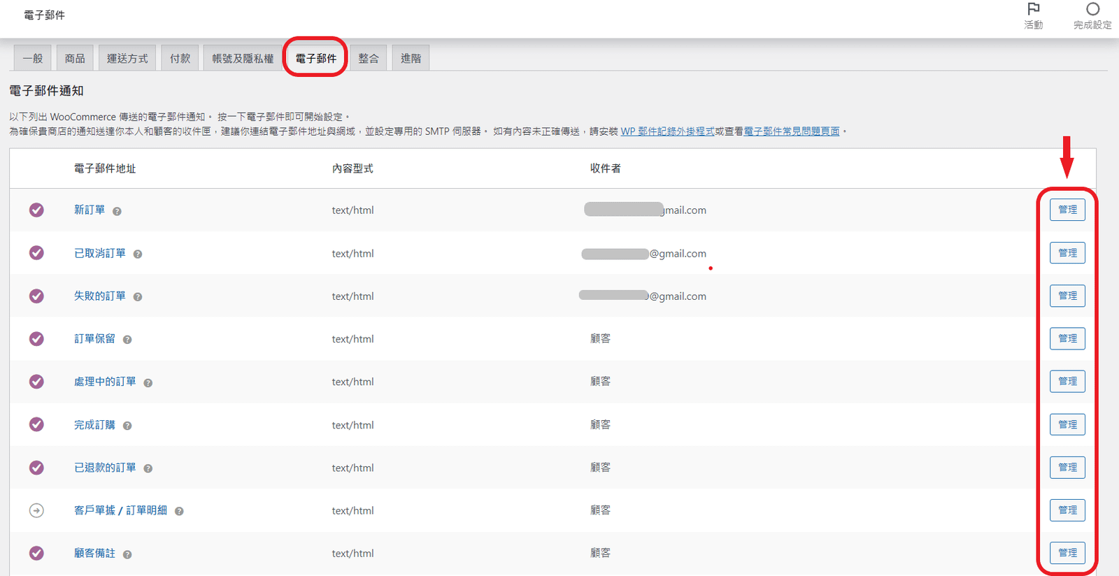 woocommerce 電子郵件設定