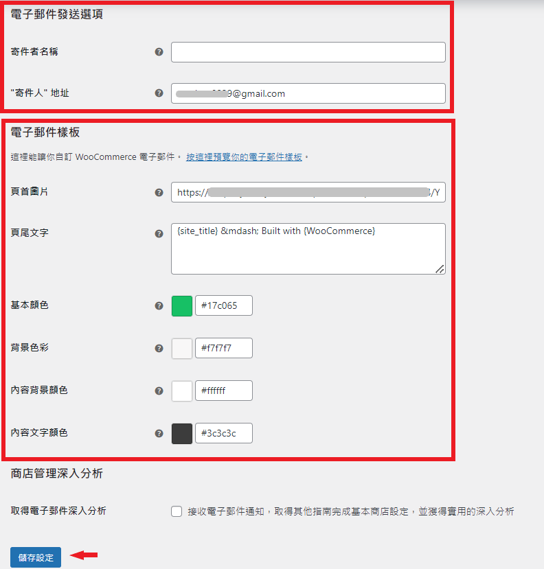 woocommerce 電子郵件發送選項_電子郵件樣板