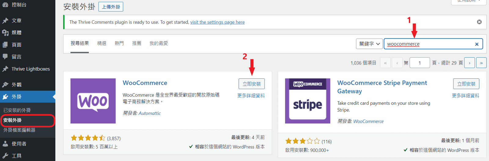 install woocommerce