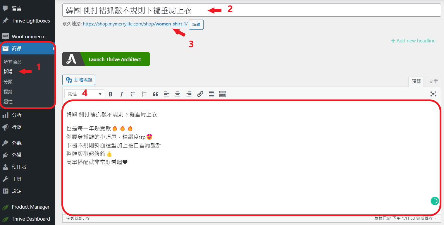 WooCommerce 新增第一個產品到商店1 WooCommerce 新增第一個產品到商店