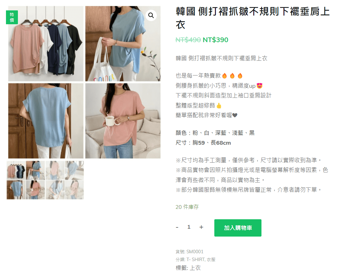 WooCommerce 新增簡單產品到商店_上衣 WooCommerce 新增簡單產品到商店_上衣