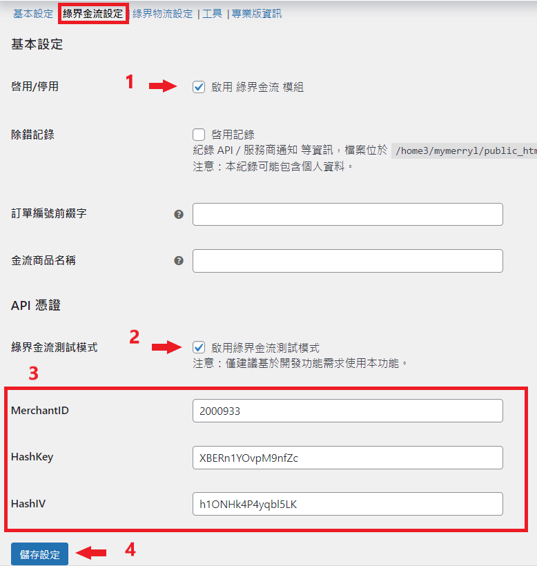 RY Tools 綠界金流設定