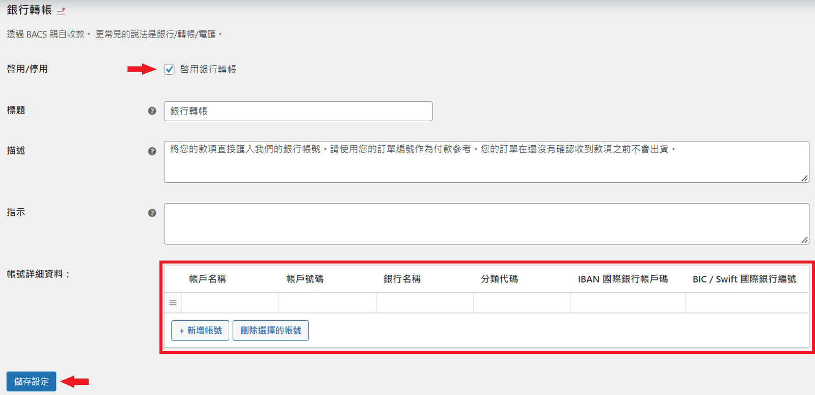 WooCommerce 付款設定_銀行轉帳