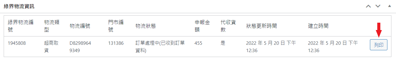 下單測試_超商取貨7_11_貨到付款 8
