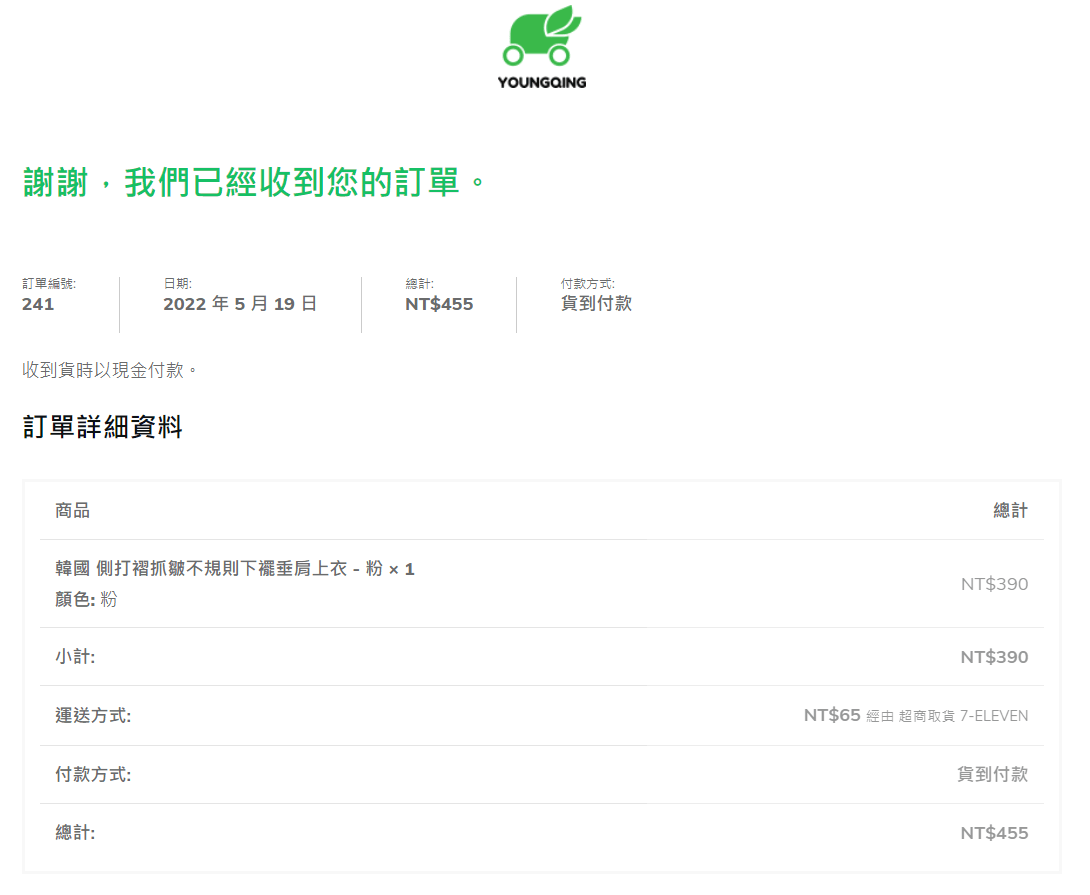 下單測試_超商取貨7_11_貨到付款 5