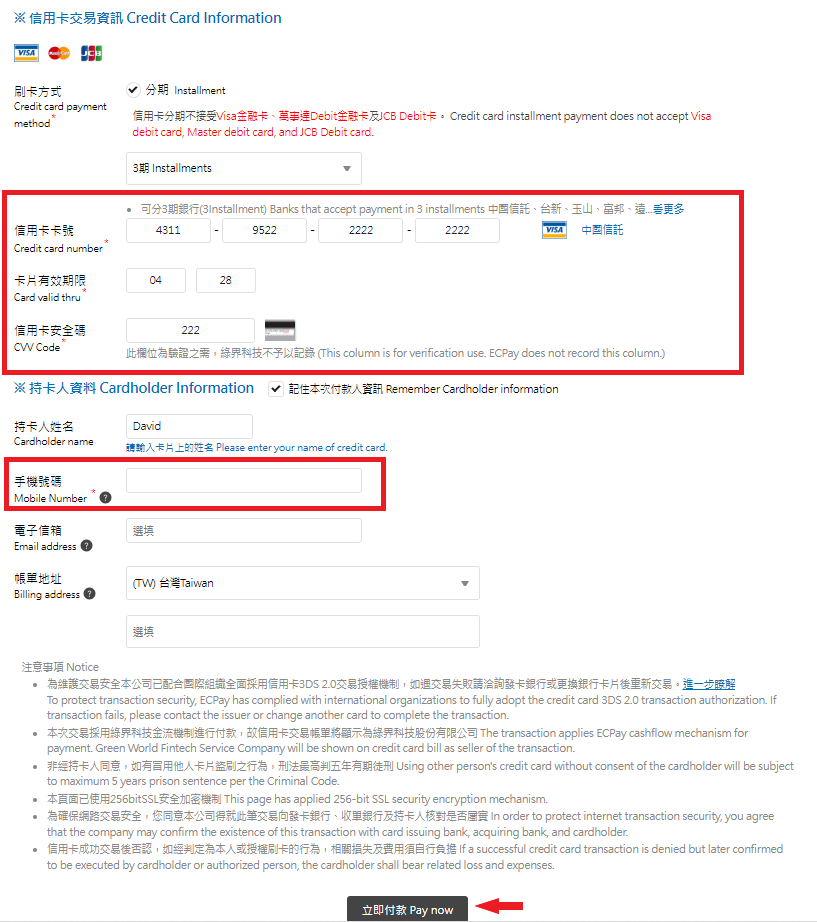 下單測試_黑貓宅配_信用卡(分期) 3