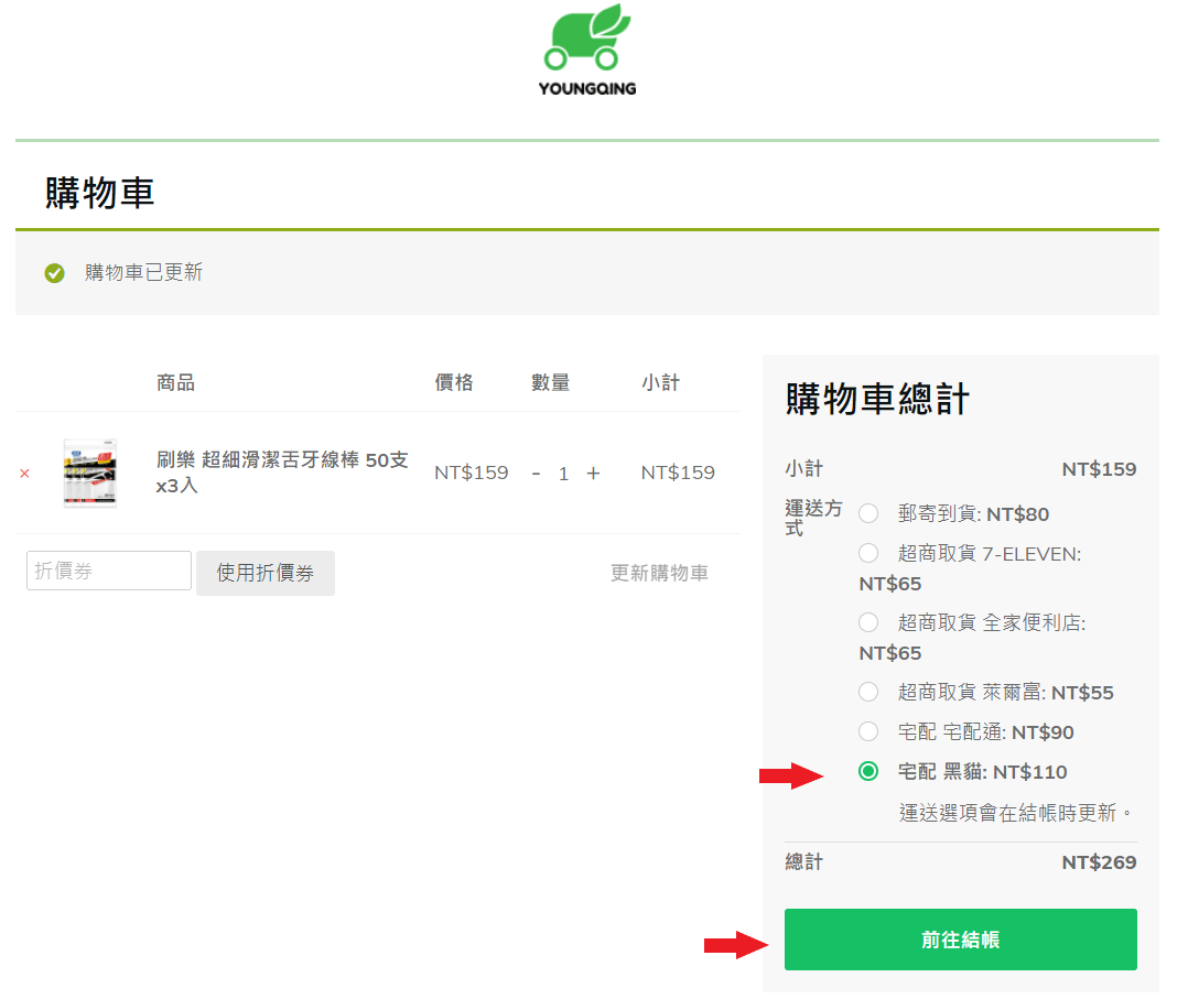 下單測試_黑貓宅配_信用卡(分期)