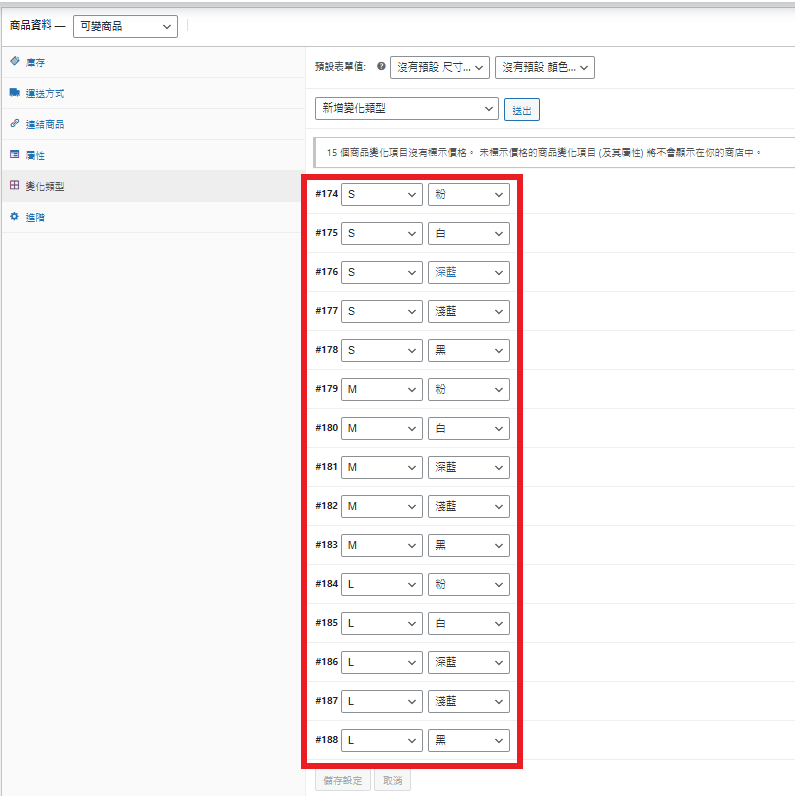 WooCommerce 可變商品4 WooCommerce 可變商品4