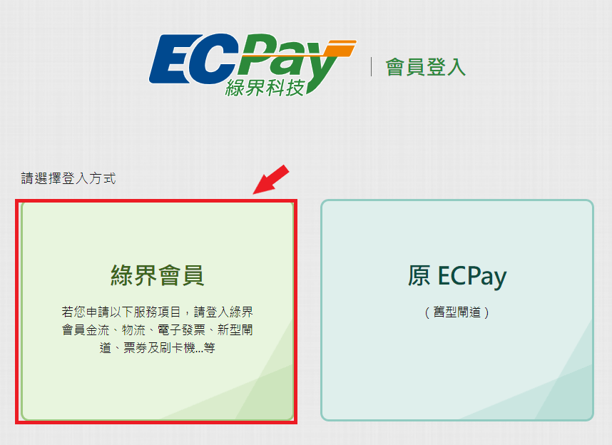 綠界廠商管理後台_測試 1