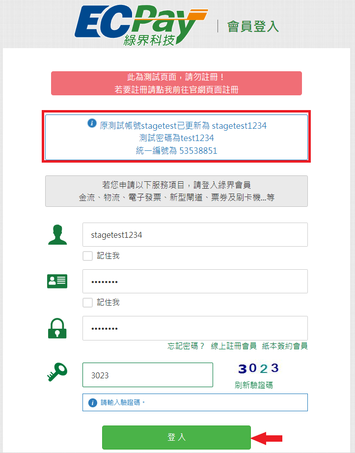 綠界廠商管理後台_測試 2