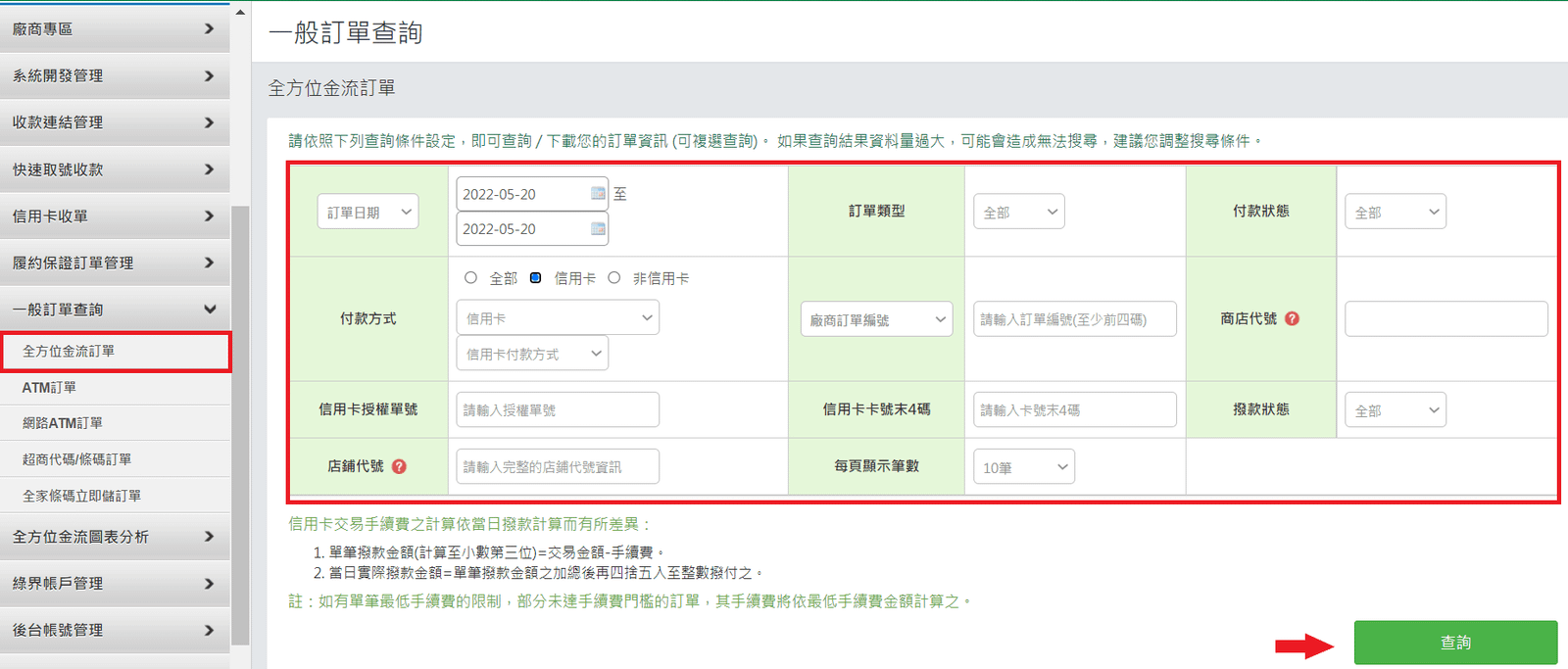 綠界廠商管理後台_測試 3