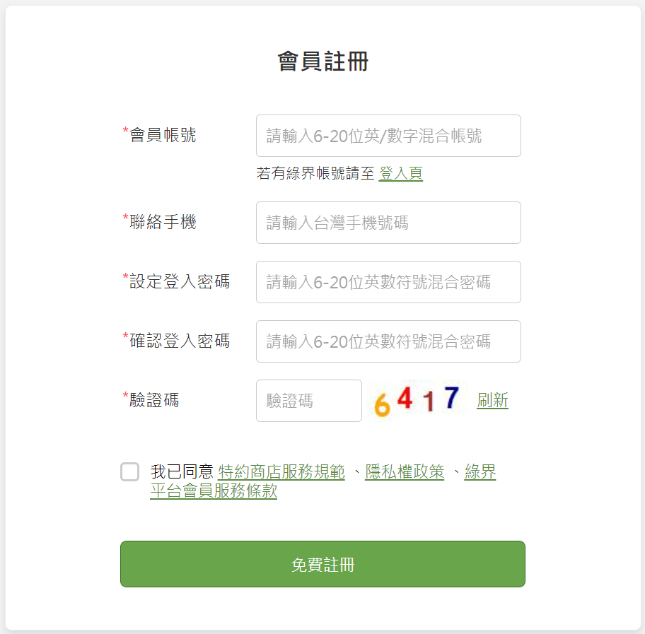 註冊綠界科技會員_填寫個人資料