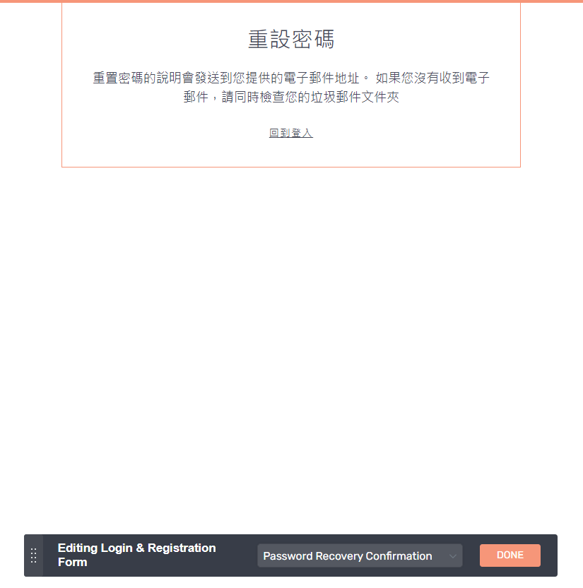 新增登入註冊頁面- 重設密碼確認 新增登入註冊頁面- 重設密碼確認