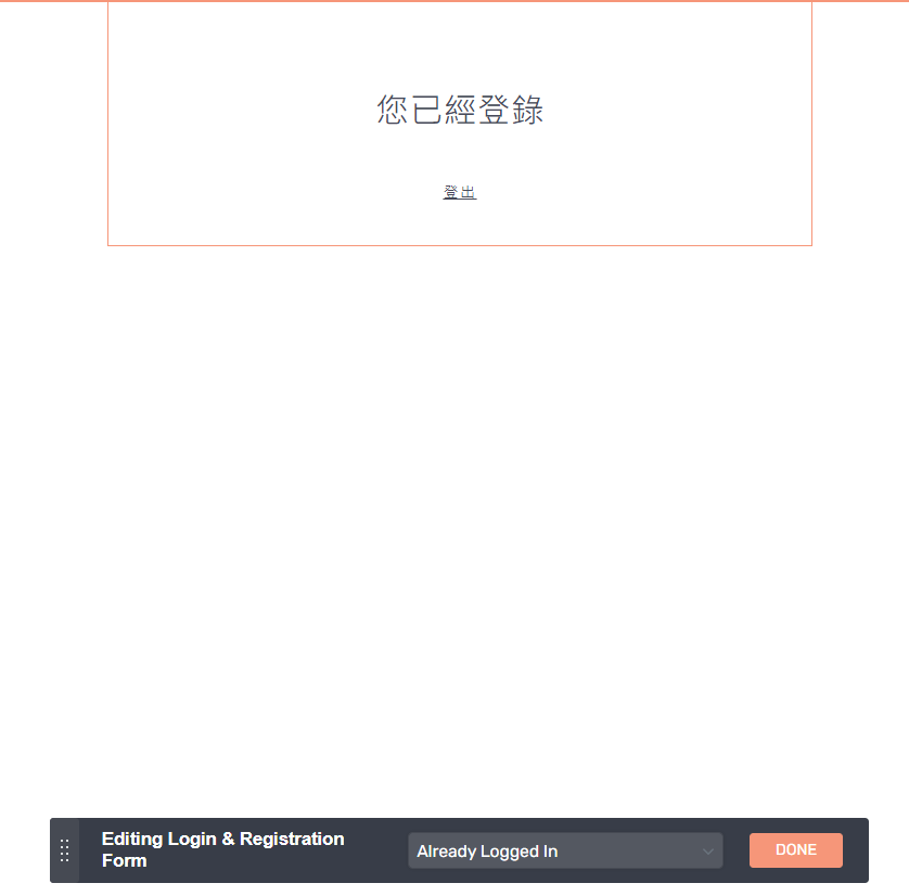 新增登入註冊頁面14- 已經登錄-min 新增登入註冊頁面- 已經登錄
