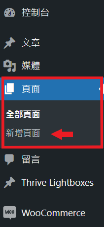 新增頁面 新增頁面