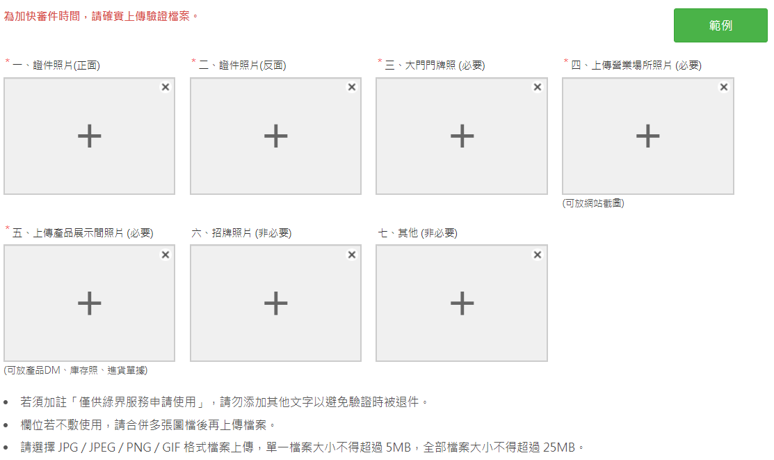 綠界上傳圖片