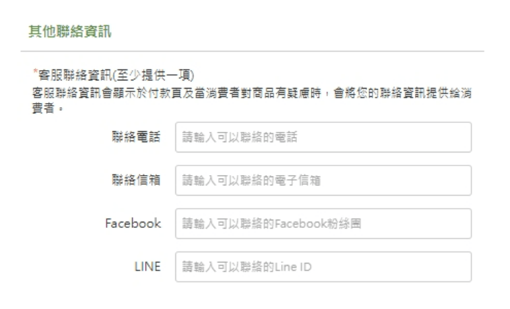 綠界其他聯絡資訊
