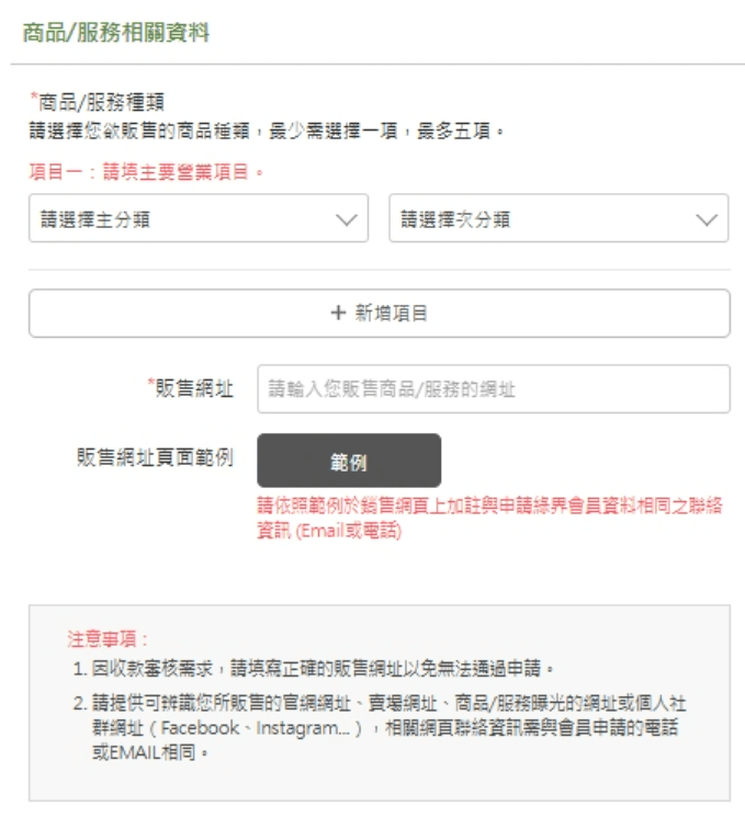 綠界商品服務相關資料