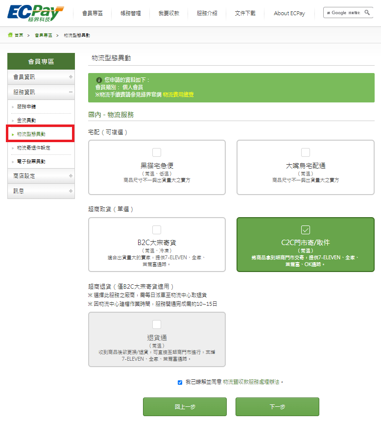 綠界物流設定