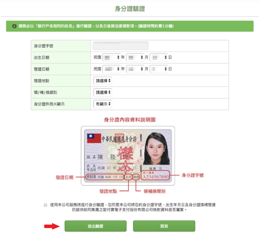 綠界身分證件驗證 2