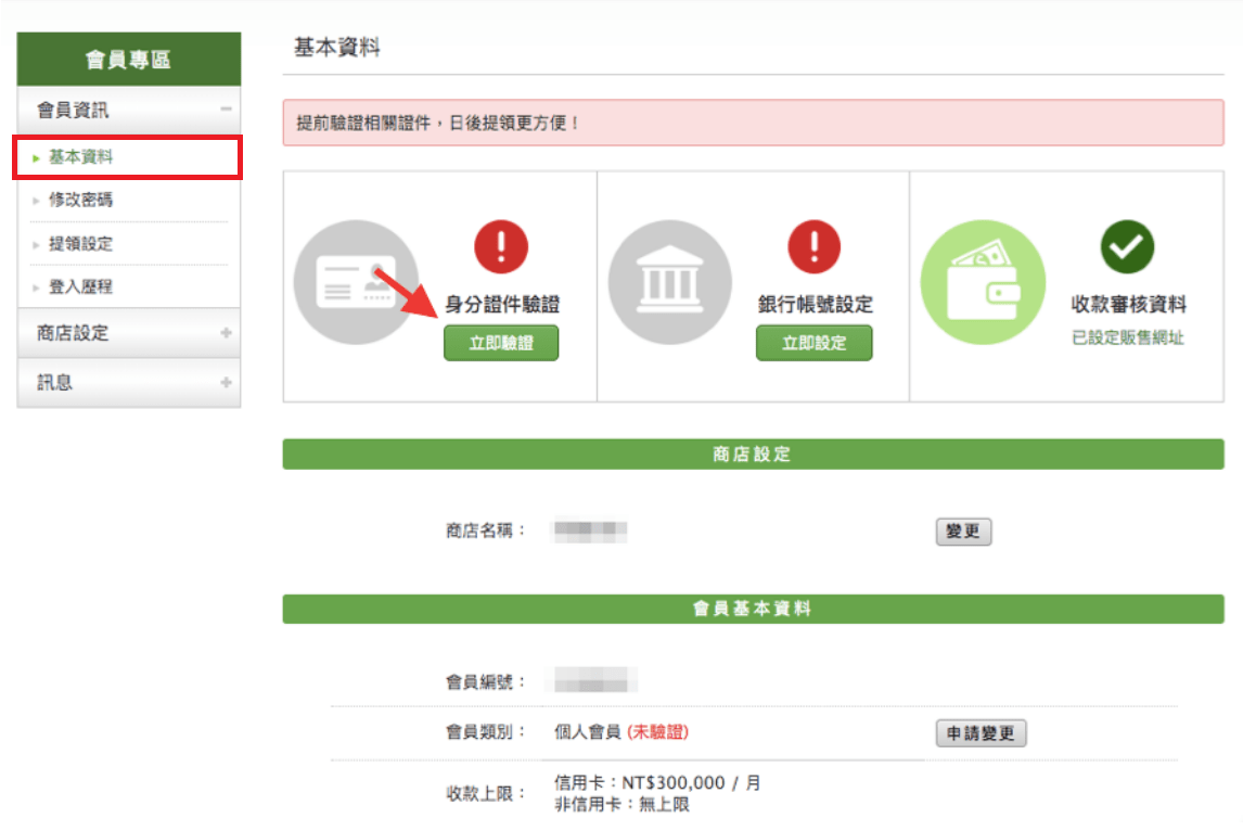 綠界身分證件驗證