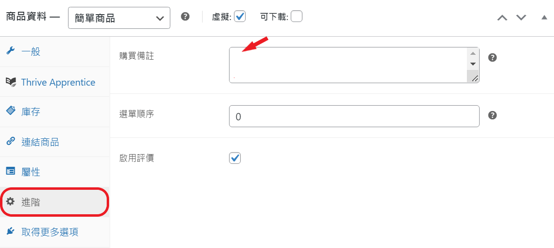 thrive apprentice - Setting Up Your Product in WooCommerce 5 thrive apprentice - Setting Up Your Product in WooCommerce 5