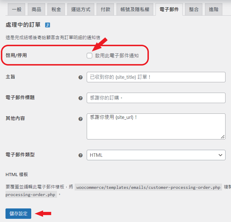 thrive apprentice - woocommerce - email settings 2 thrive apprentice - woocommerce - email settings 2