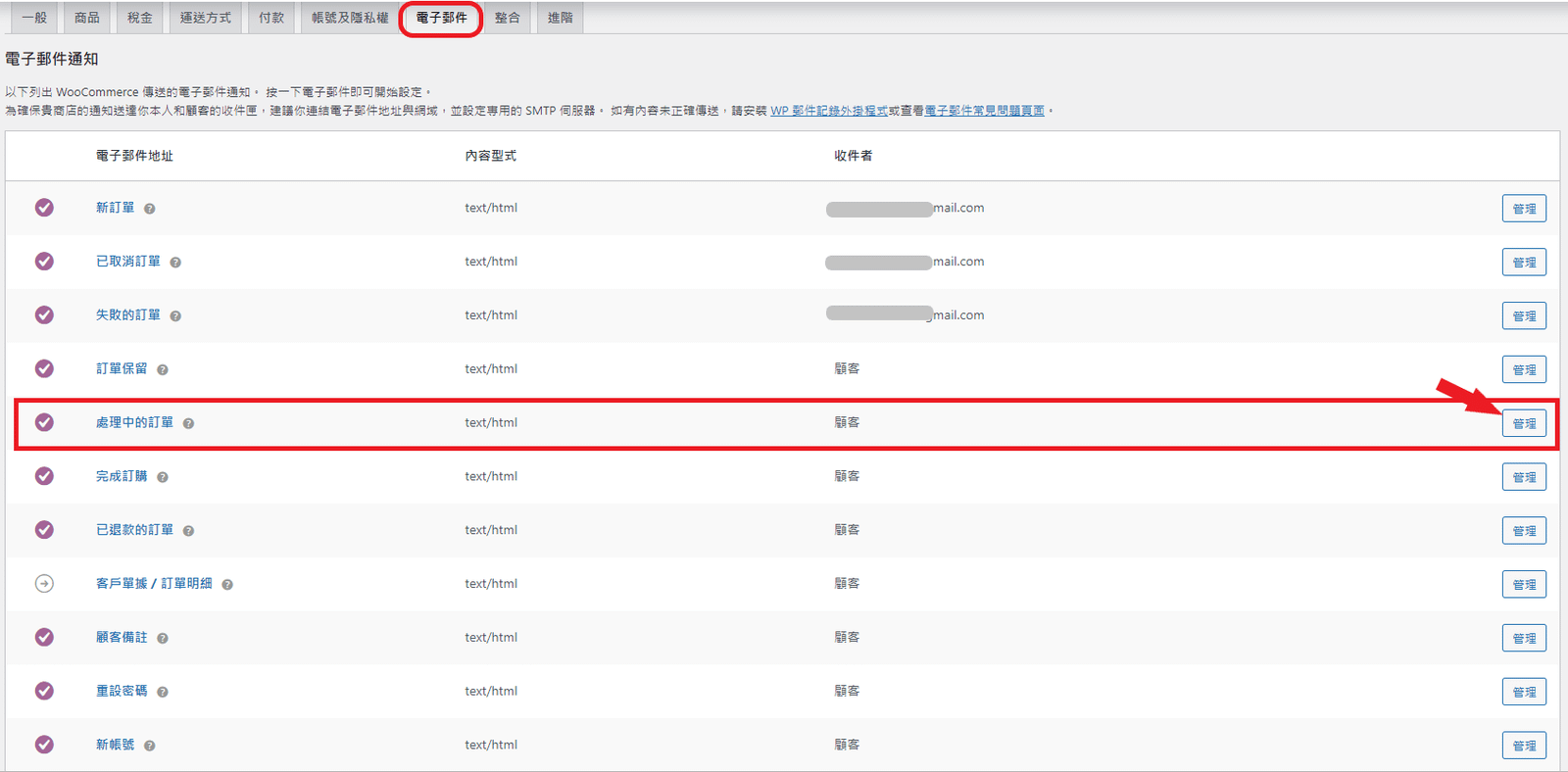 thrive apprentice - woocommerce - email settings thrive apprentice - woocommerce - email settings