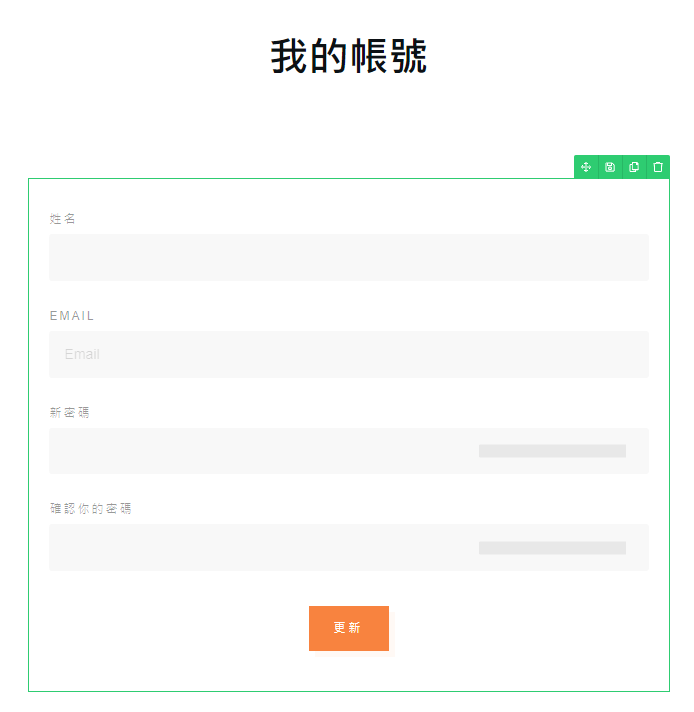 建立登錄註冊選項-我的帳號 8