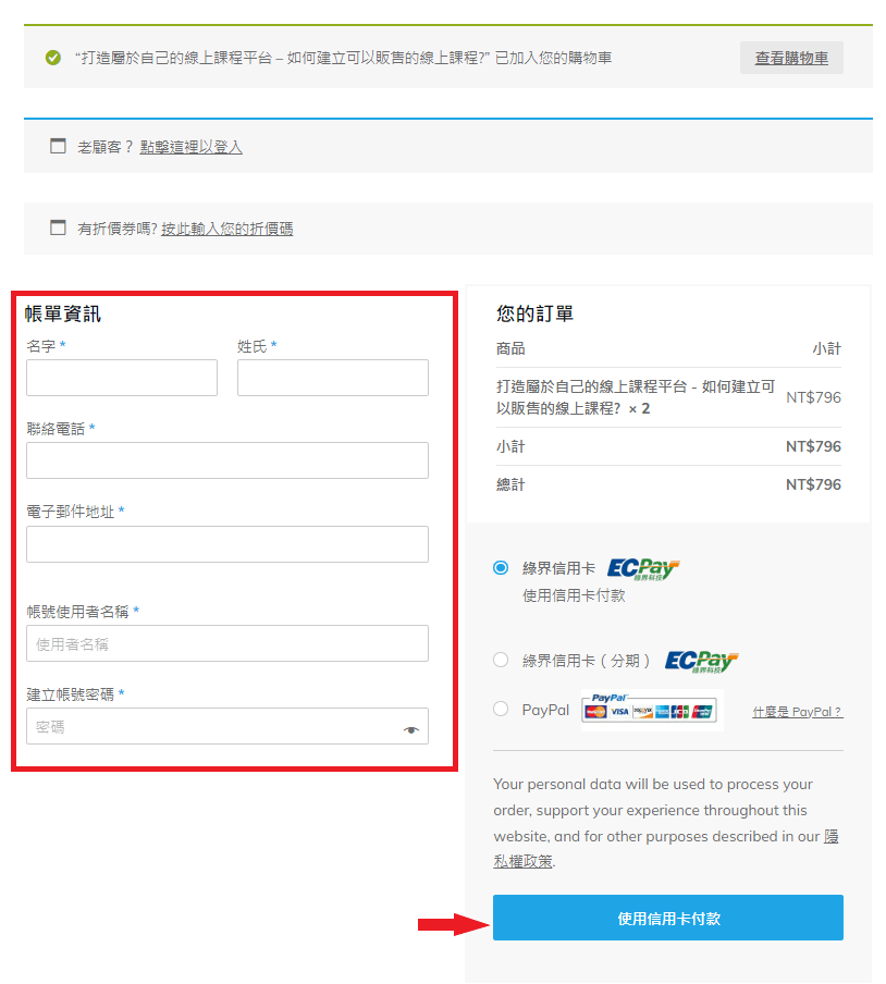 課程銷售頁面- order testing 2